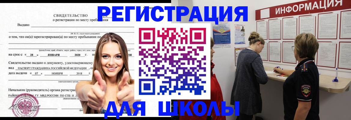 прописка ребенка в Ишимбае