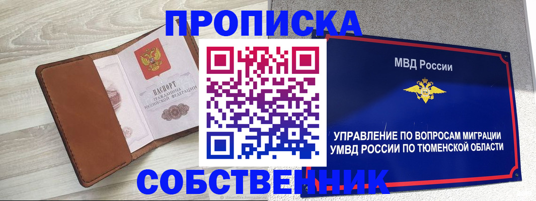 временная регистрация в Ишимбае